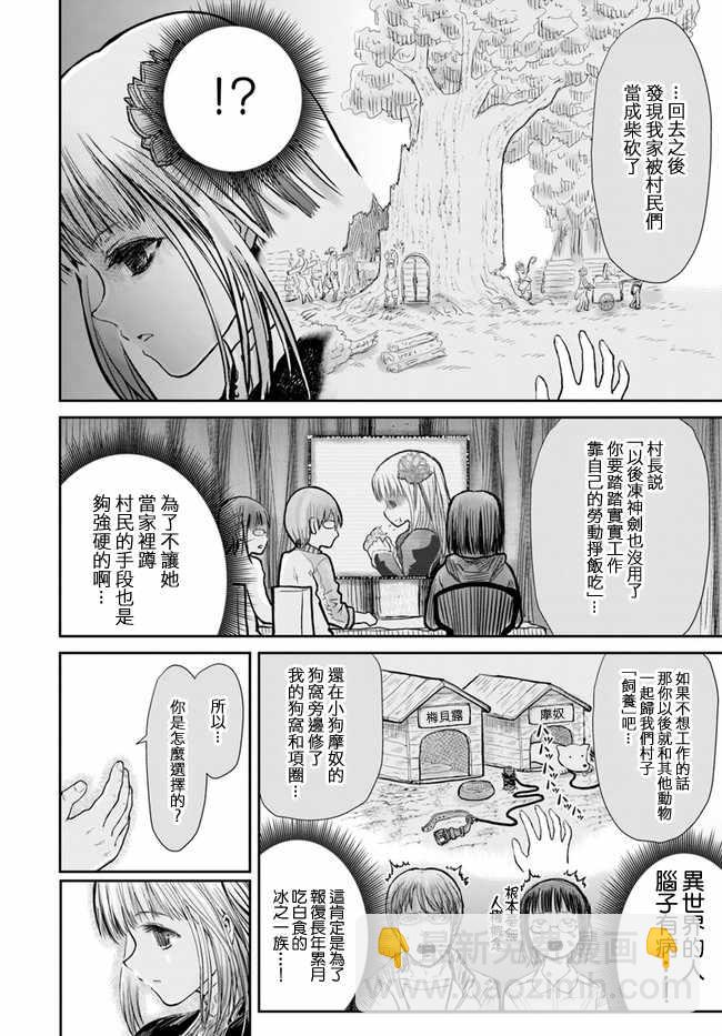 🍜异世界叔叔 第13话 第11页