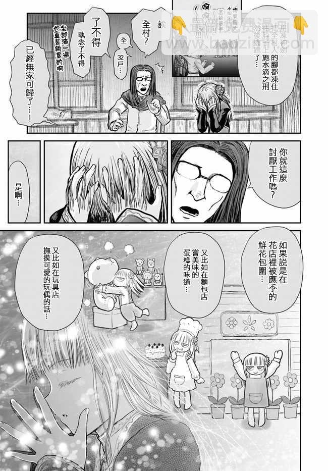 🍜异世界叔叔 第13话 第12页