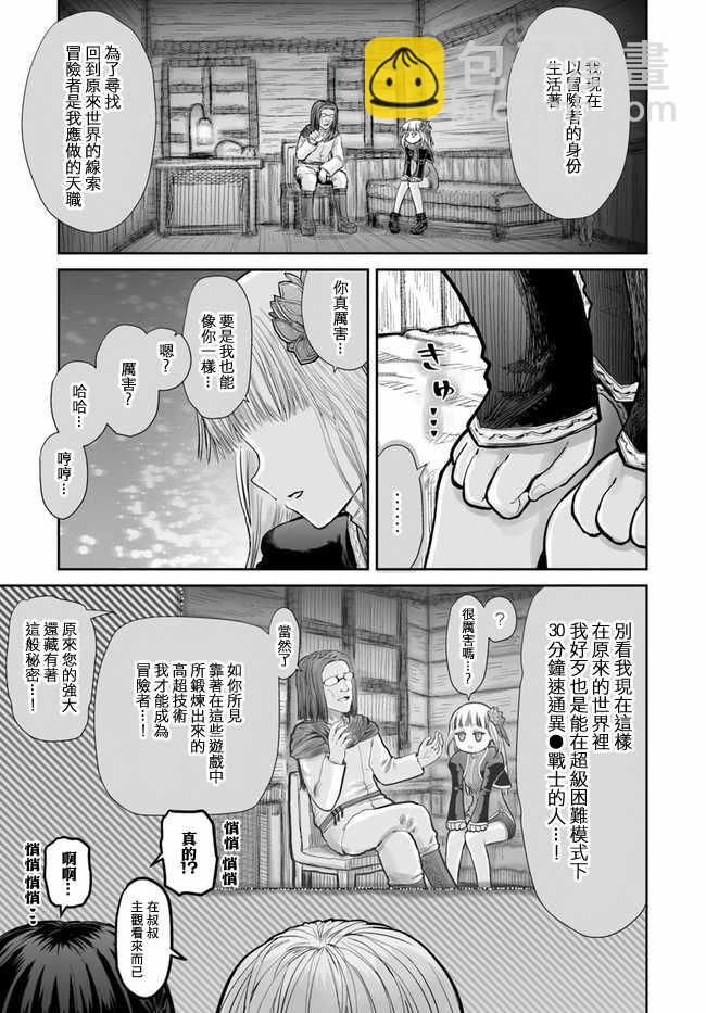 🍜异世界叔叔 第13话 第14页