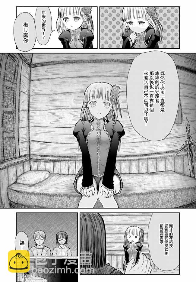 🍜异世界叔叔 第13话 第15页