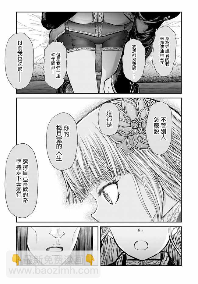 🍜异世界叔叔 第13话 第16页