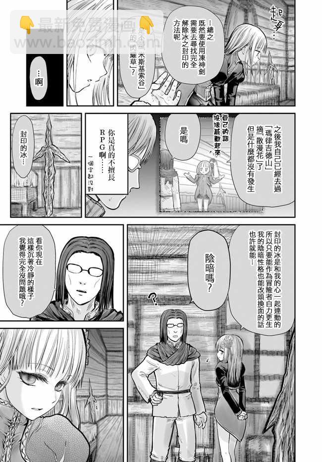 🍜异世界叔叔 第13话 第18页