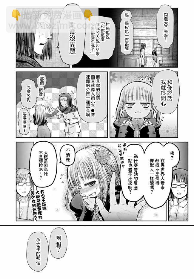 🍜异世界叔叔 第13话 第19页