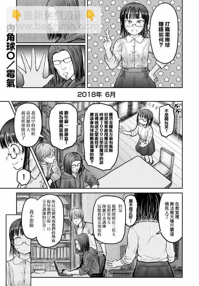 🍜异世界叔叔 第13话 第2页