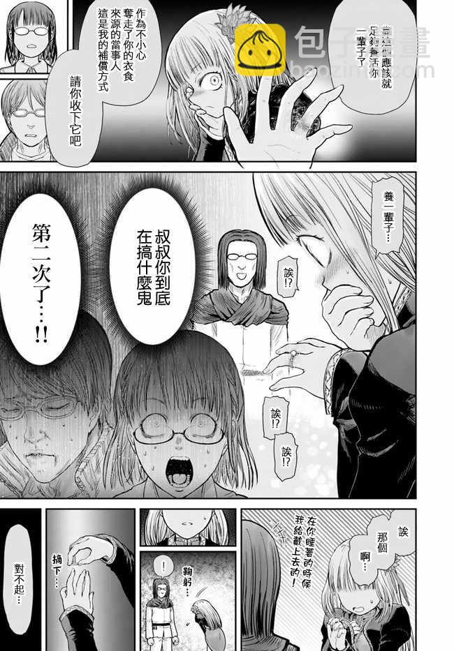 🍜异世界叔叔 第13话 第20页