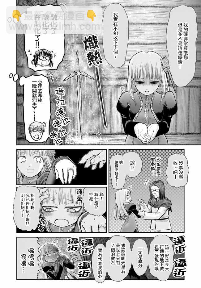 🍜异世界叔叔 第13话 第21页