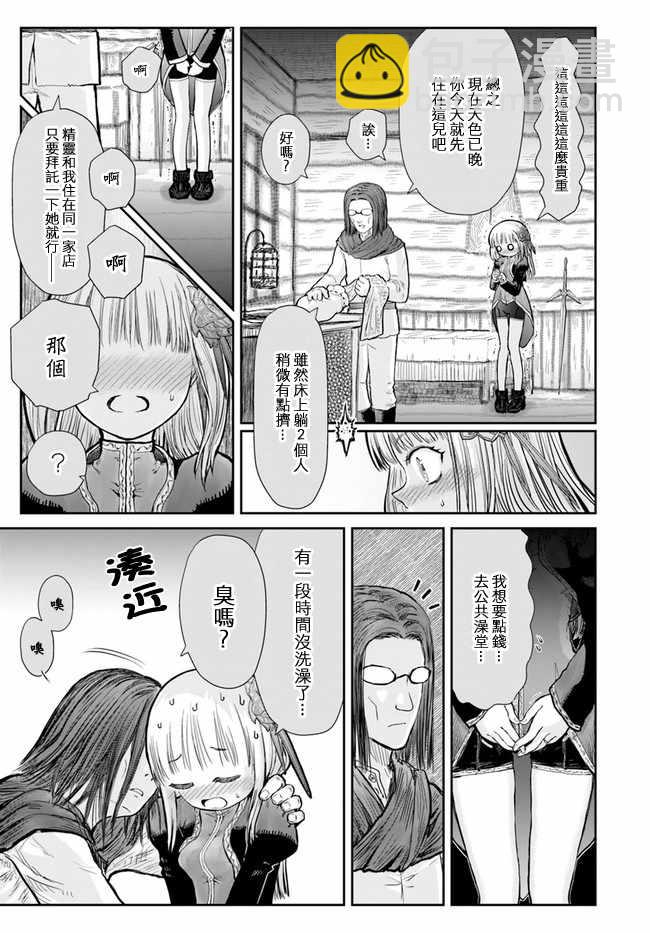 🍜异世界叔叔 第13话 第22页