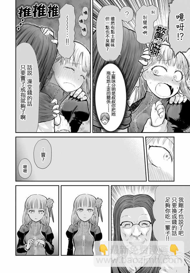 🍜异世界叔叔 第13话 第23页