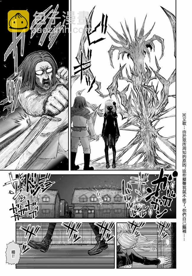 🍜异世界叔叔 第13话 第24页