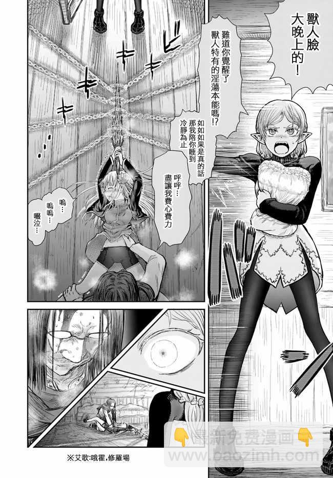 🍜异世界叔叔 第13话 第25页