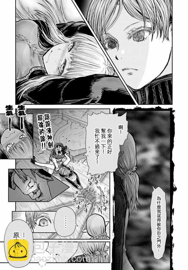 🍜异世界叔叔 第13话 第26页
