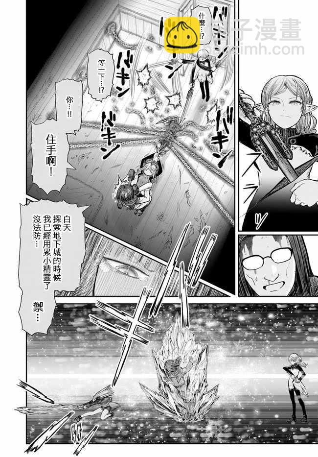 🍜异世界叔叔 第13话 第27页