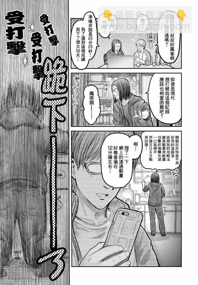 🍜异世界叔叔 第13话 第29页
