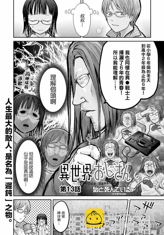 🍜异世界叔叔 第13话 第3页