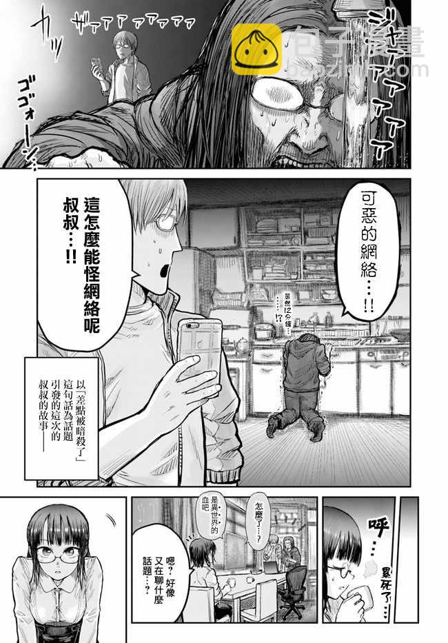 🍜异世界叔叔 第13话 第30页