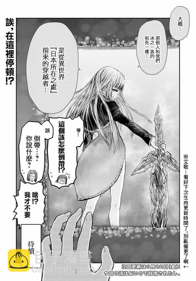 🍜异世界叔叔 第13话 第31页