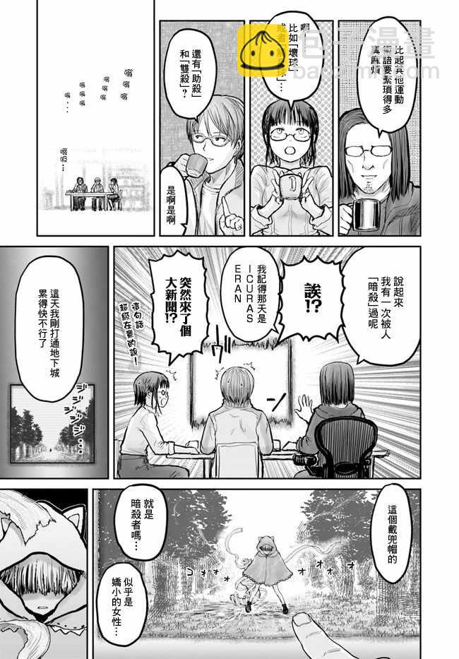 🍜异世界叔叔 第13话 第4页