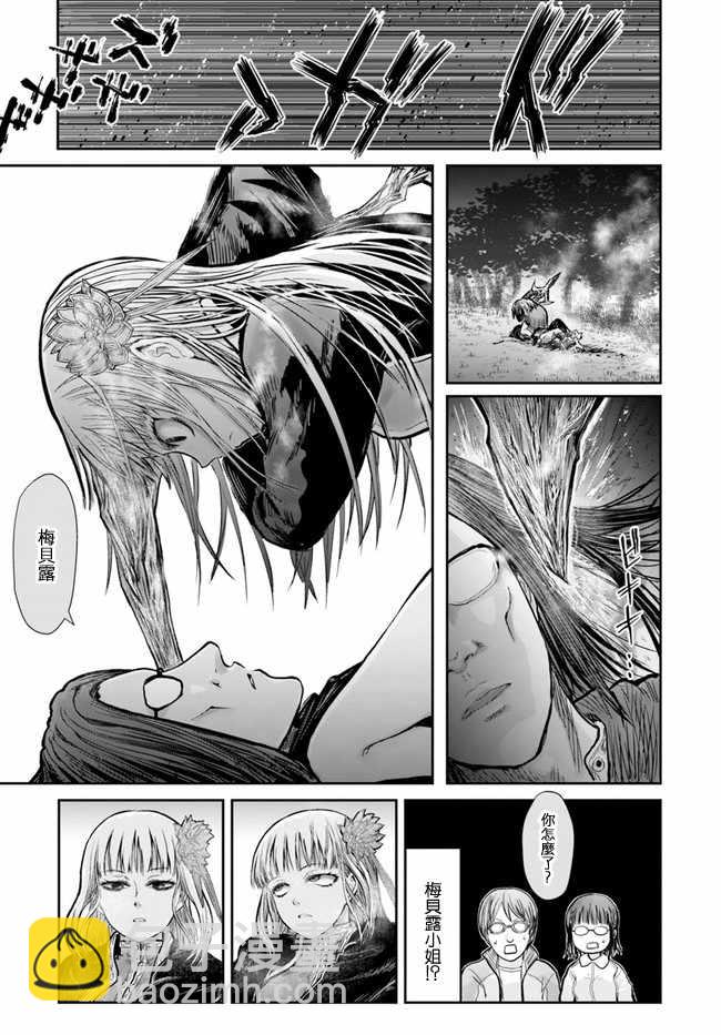 🍜异世界叔叔 第13话 第6页
