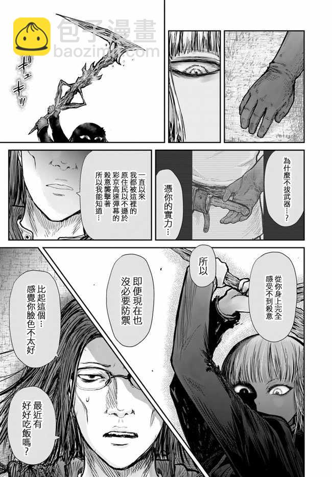 🍜异世界叔叔 第13话 第8页