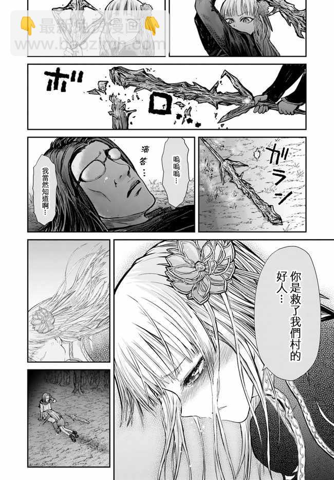 🍜异世界叔叔 第13话 第9页