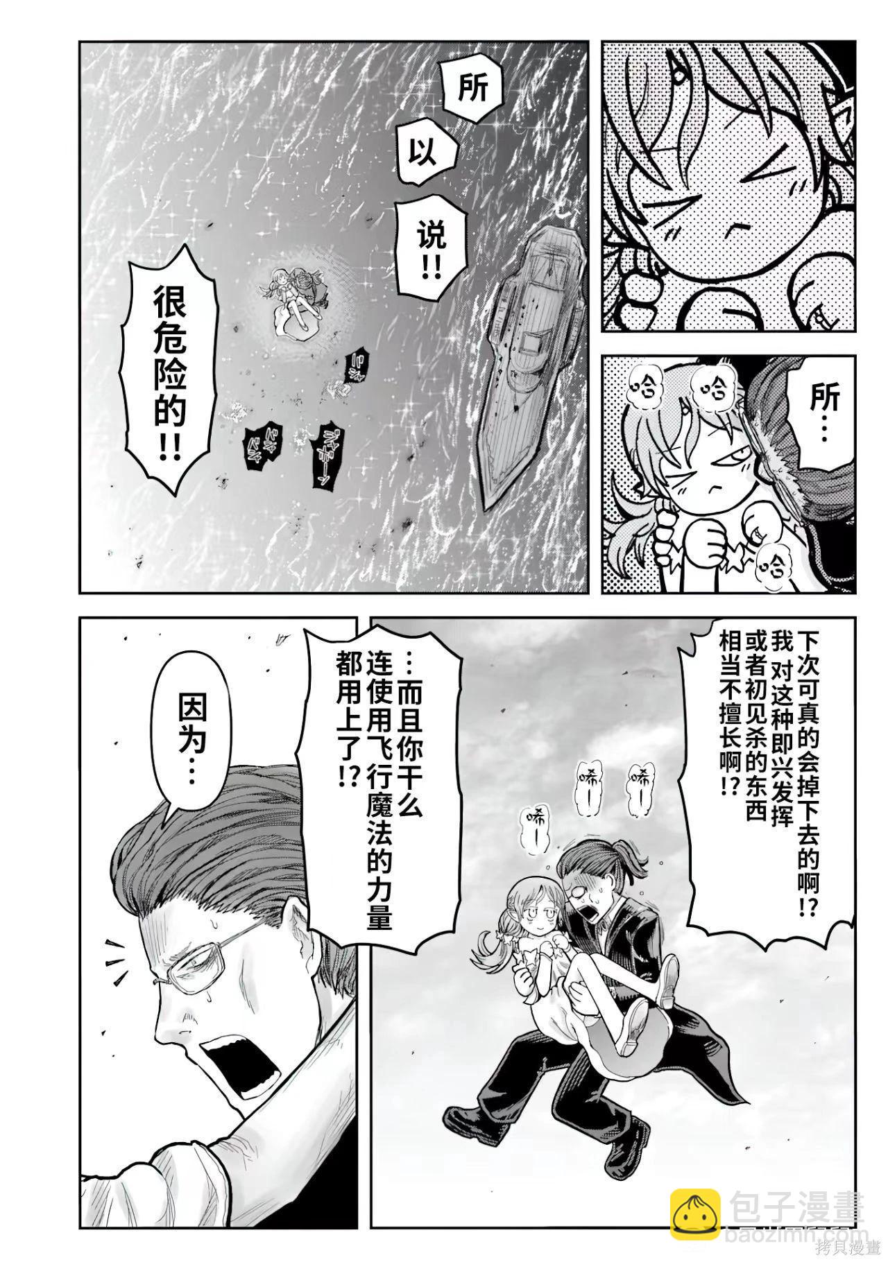 🍜异世界叔叔 特别篇14 第11页