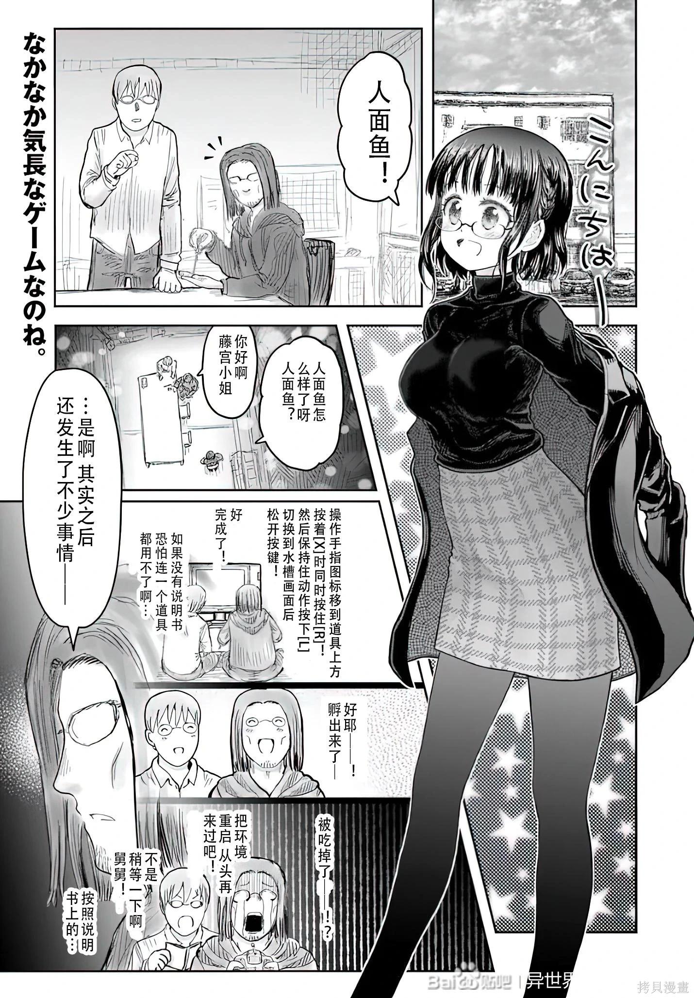 🍜异世界叔叔 第73话 第1页