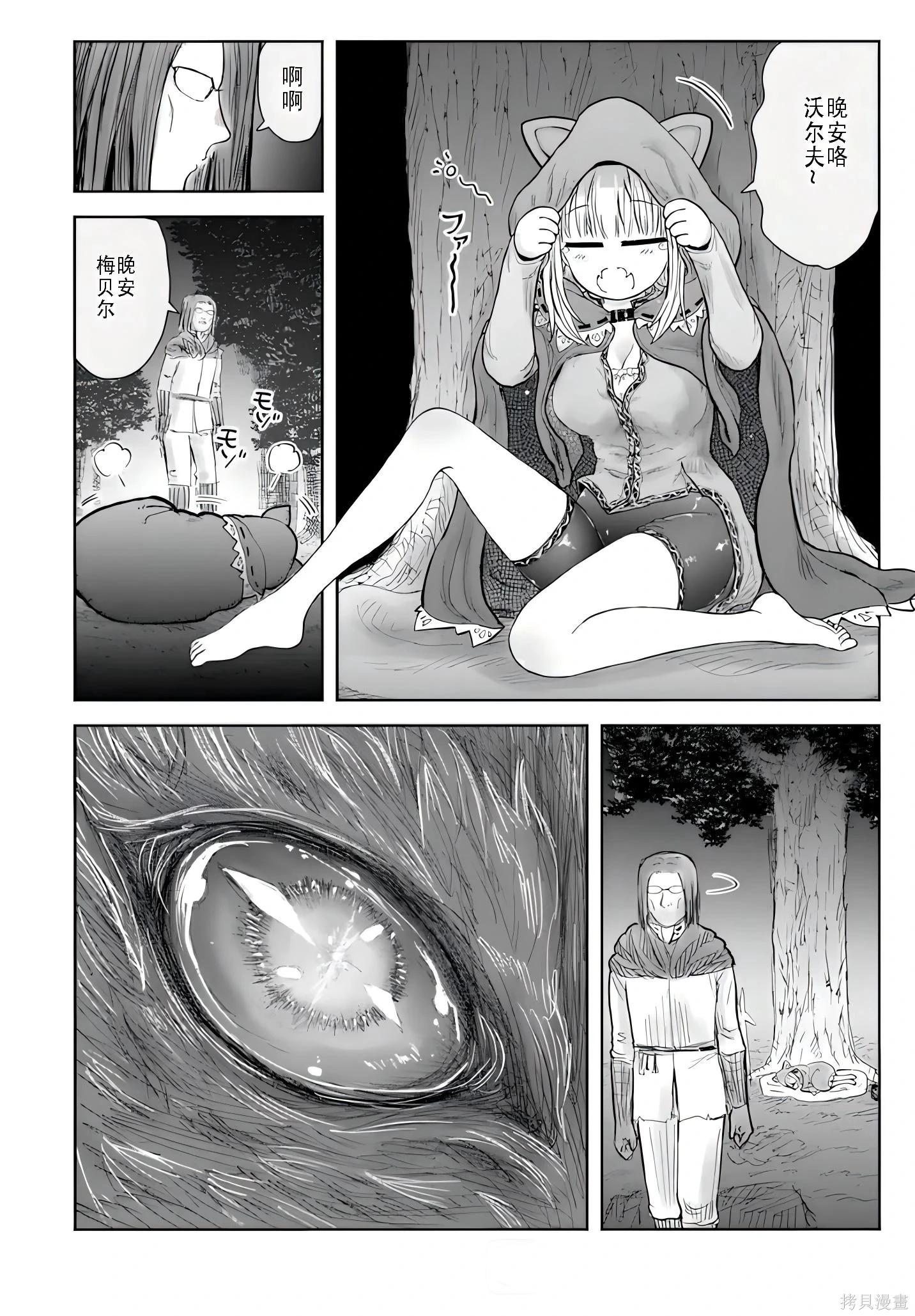 🍜异世界叔叔 第73话 第10页