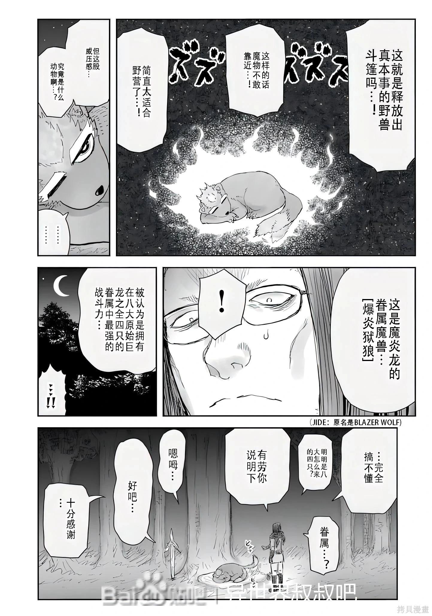 🍜异世界叔叔 第73话 第12页