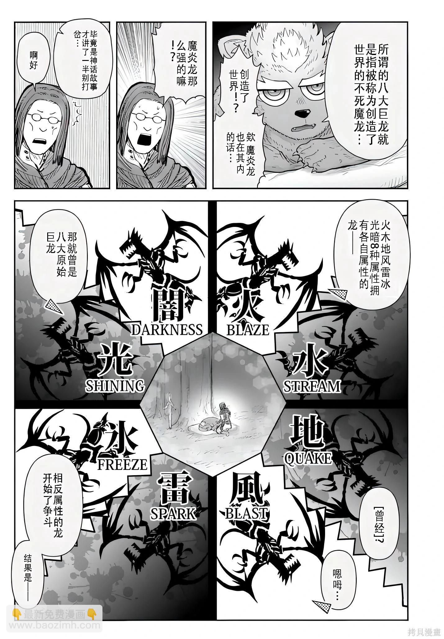 🍜异世界叔叔 第73话 第13页
