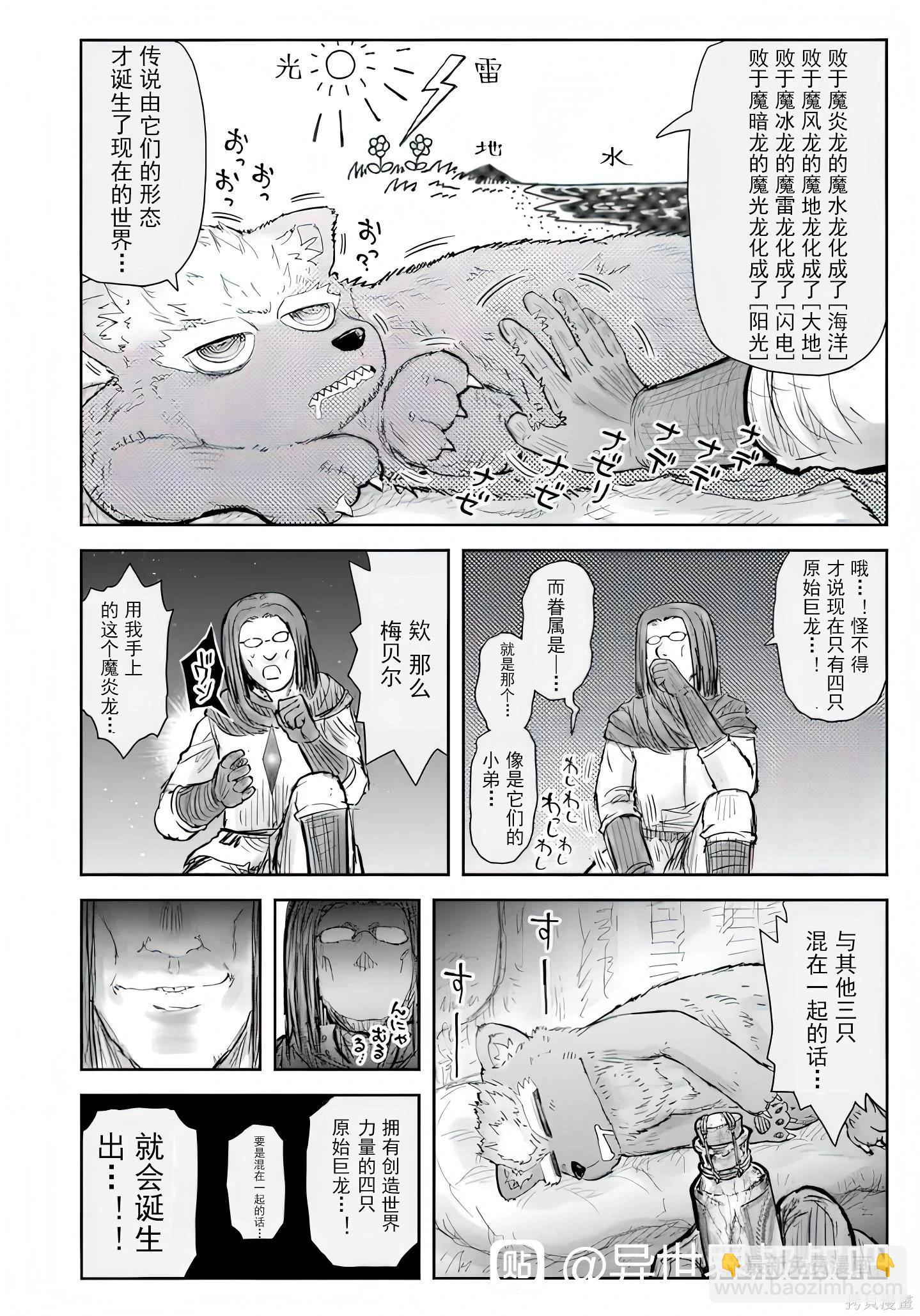 🍜异世界叔叔 第73话 第14页