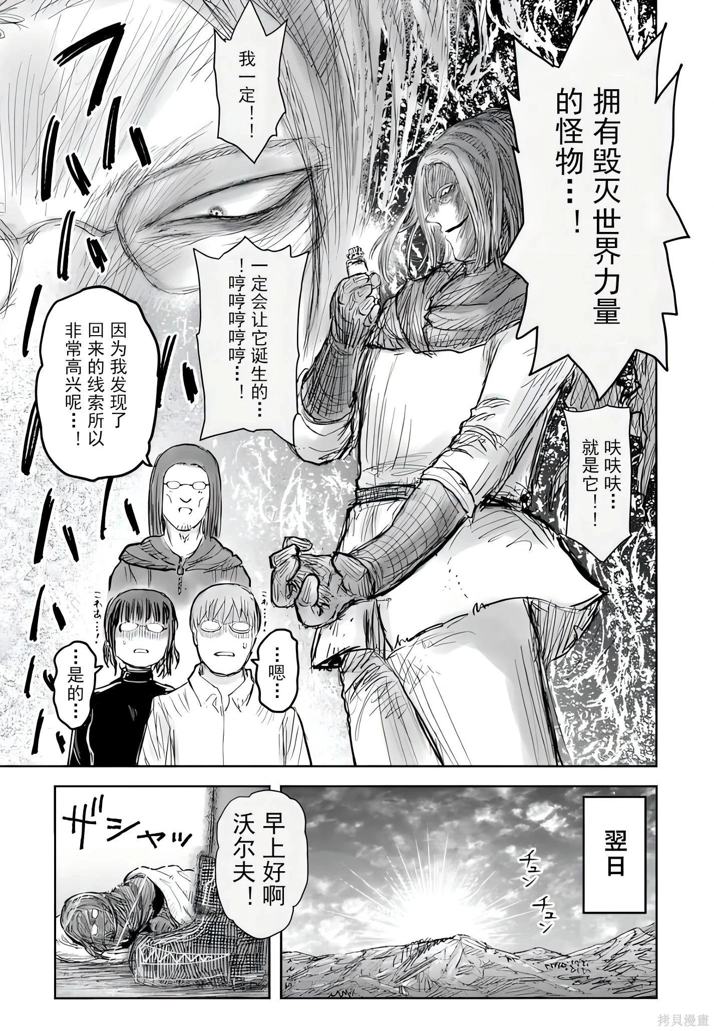 🍜异世界叔叔 第73话 第15页