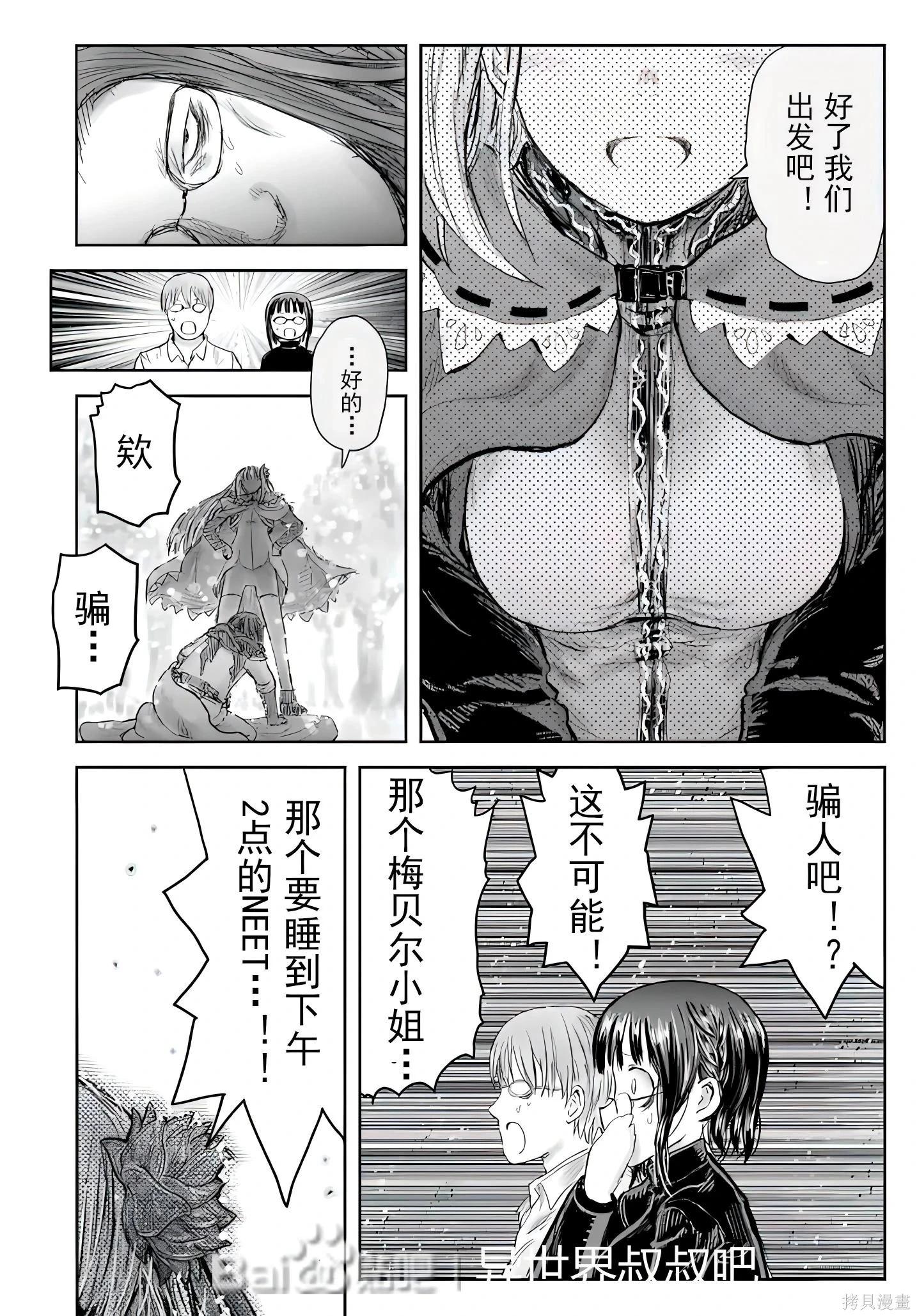 🍜异世界叔叔 第73话 第16页