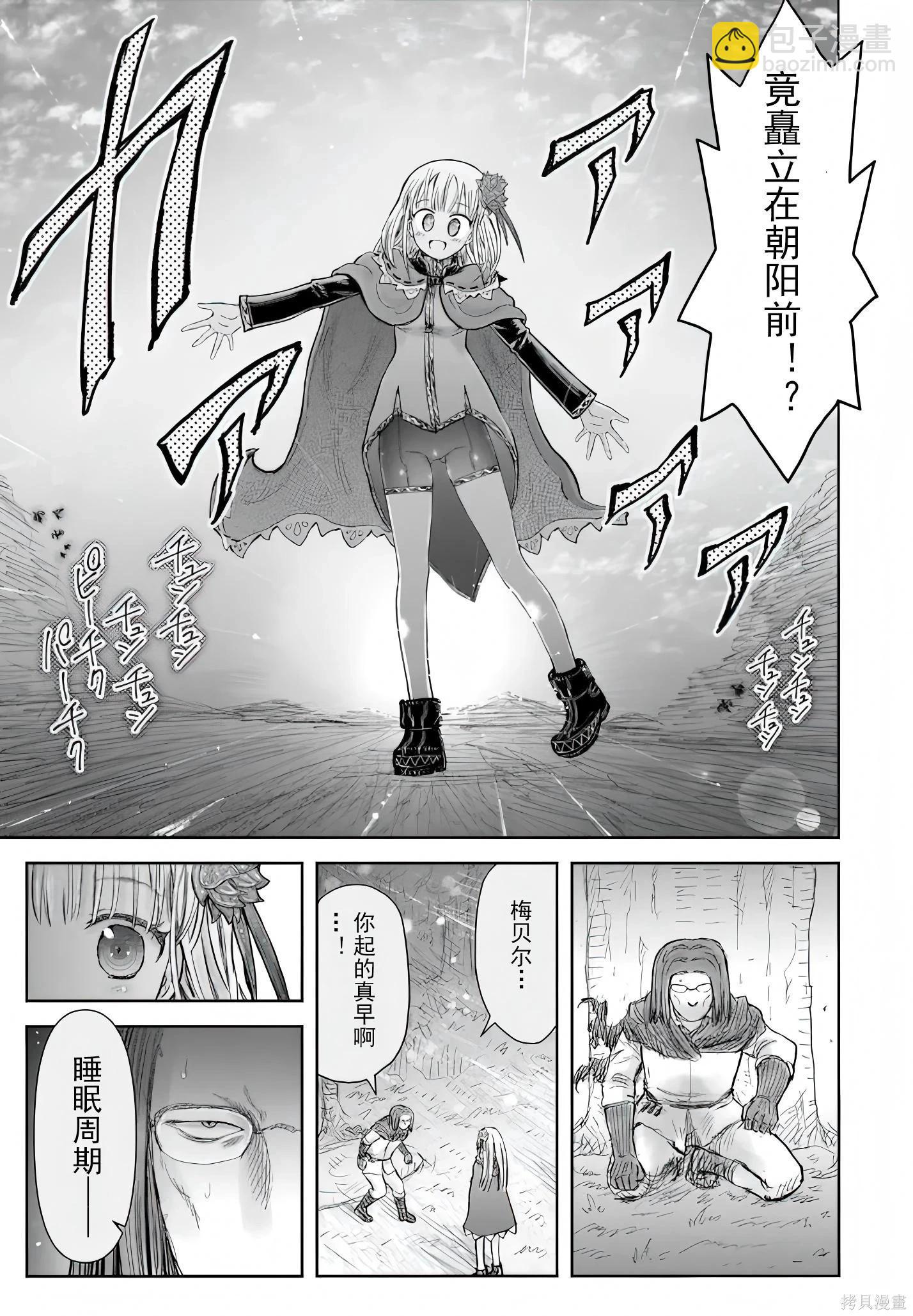 🍜异世界叔叔 第73话 第17页