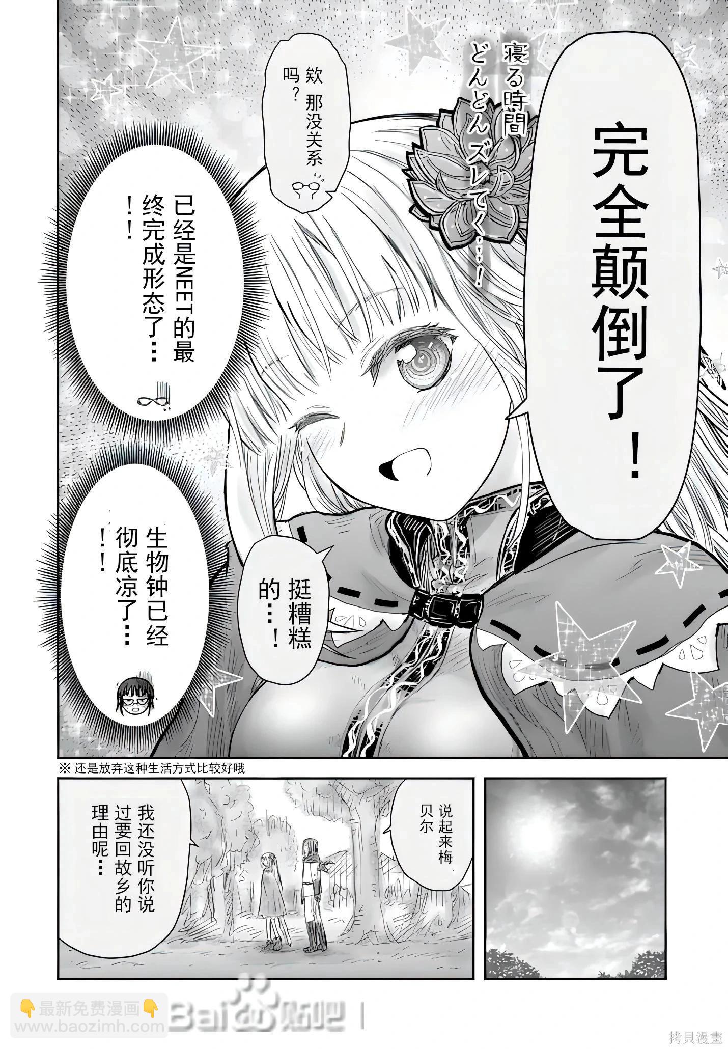 🍜异世界叔叔 第73话 第18页