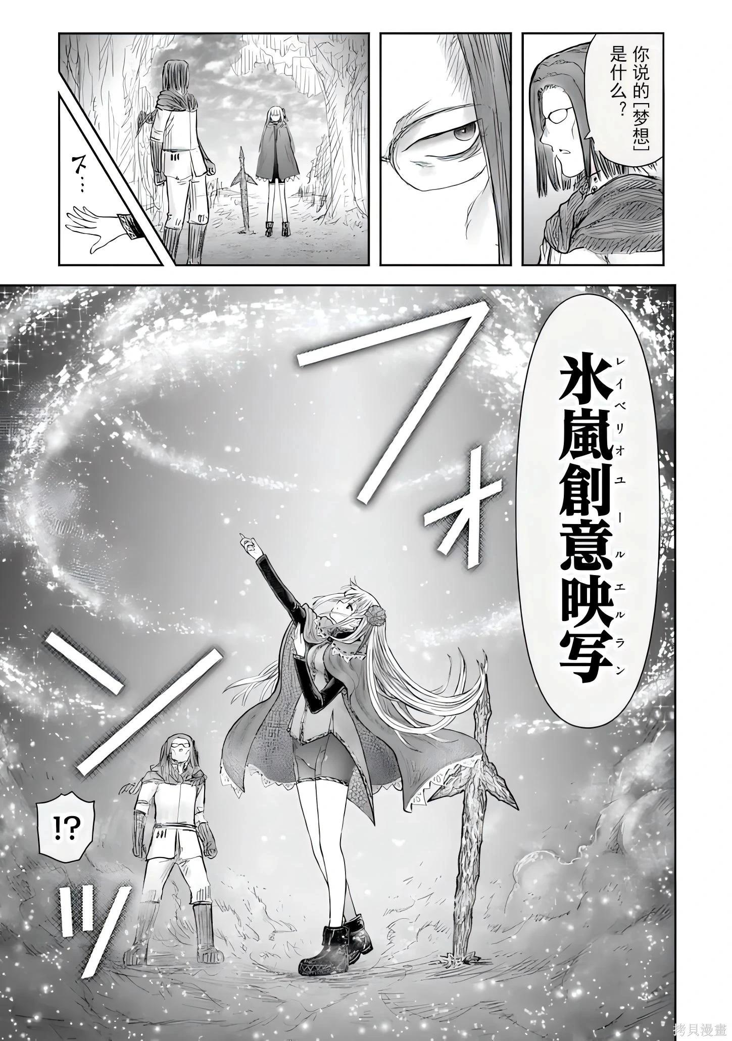 🍜异世界叔叔 第73话 第19页