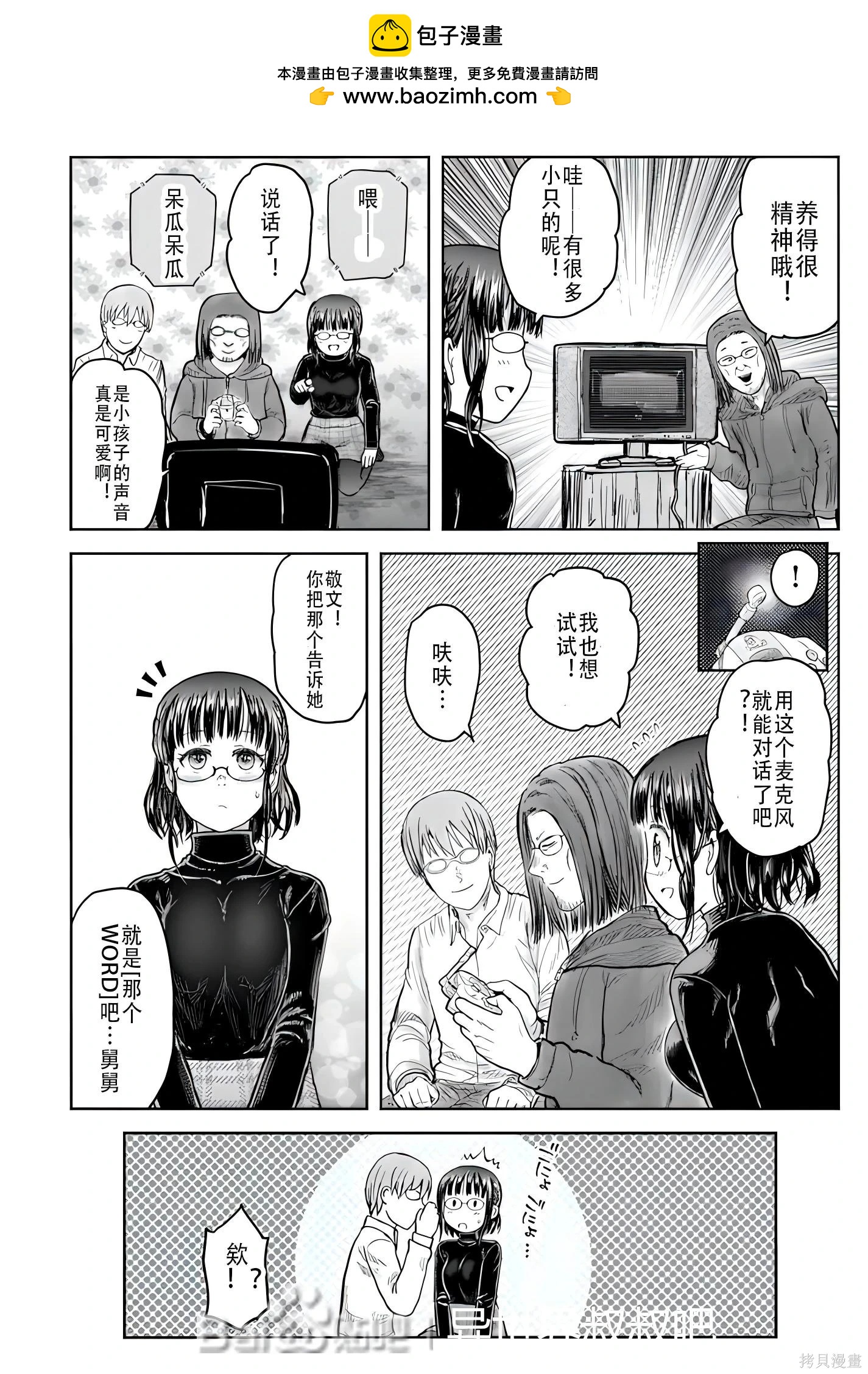 🍜异世界叔叔 第73话 第2页