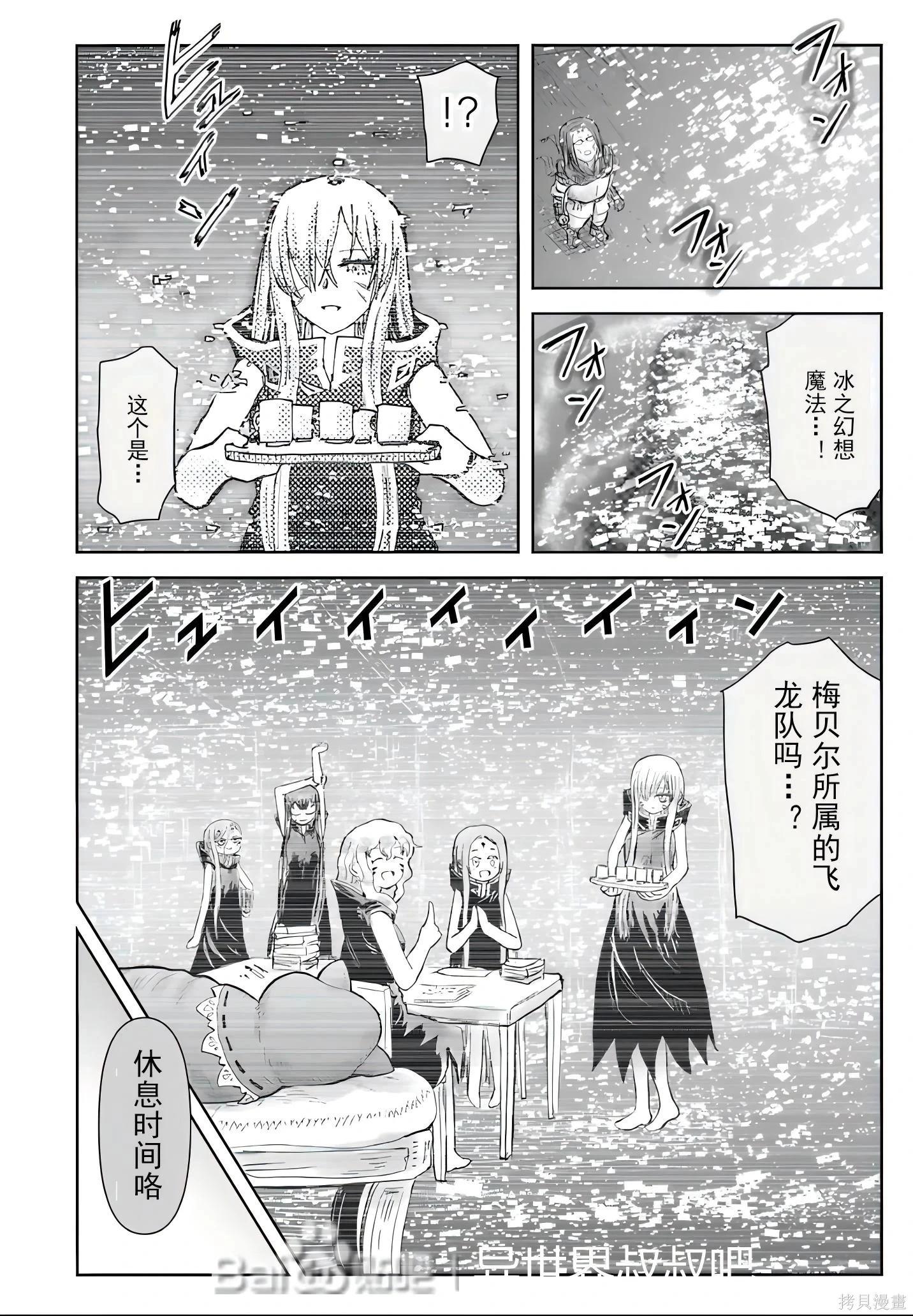 🍜异世界叔叔 第73话 第20页