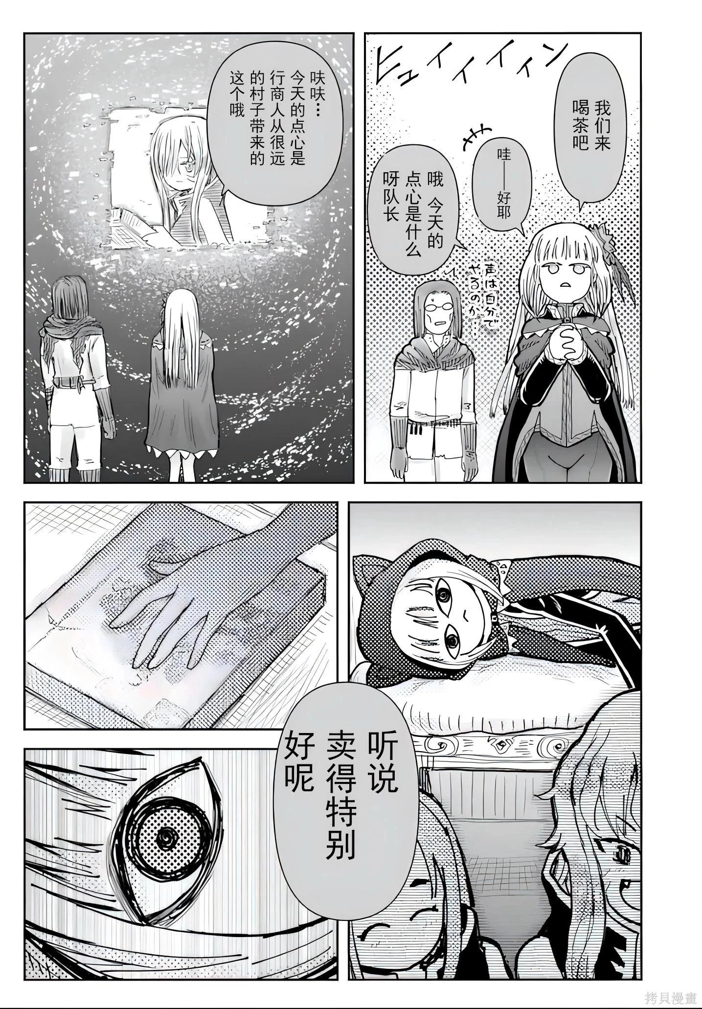 🍜异世界叔叔 第73话 第21页