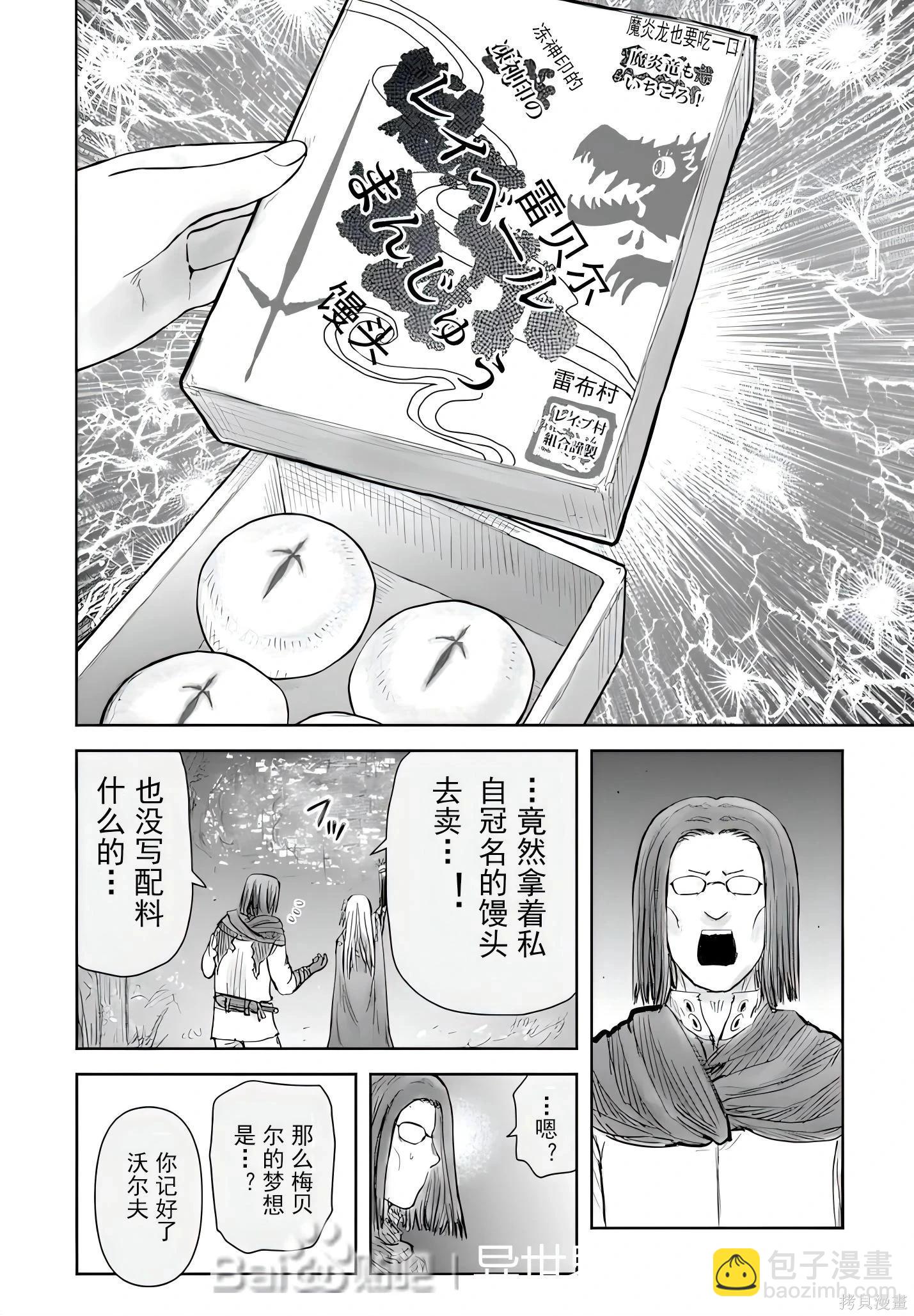 🍜异世界叔叔 第73话 第22页