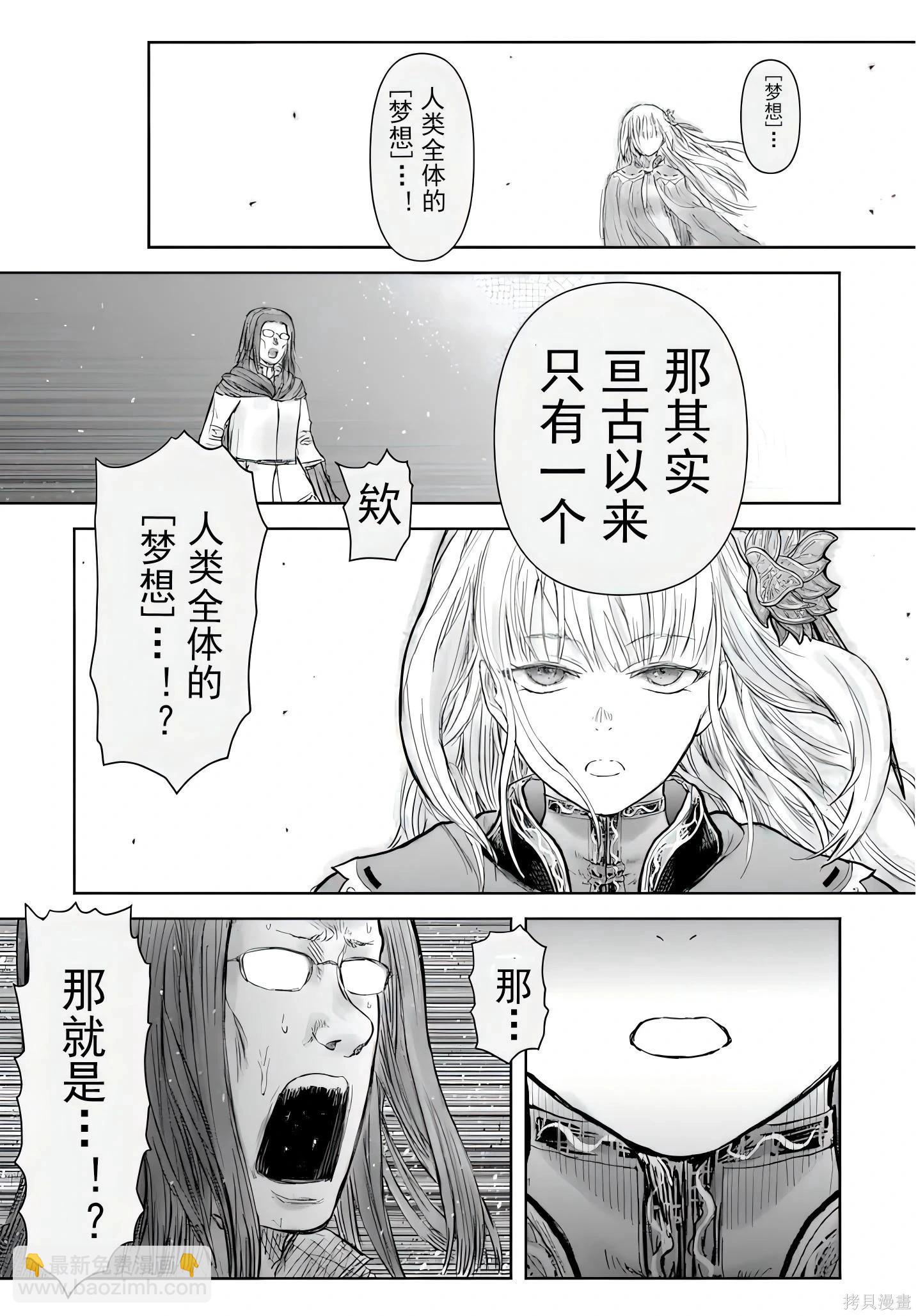 🍜异世界叔叔 第73话 第23页