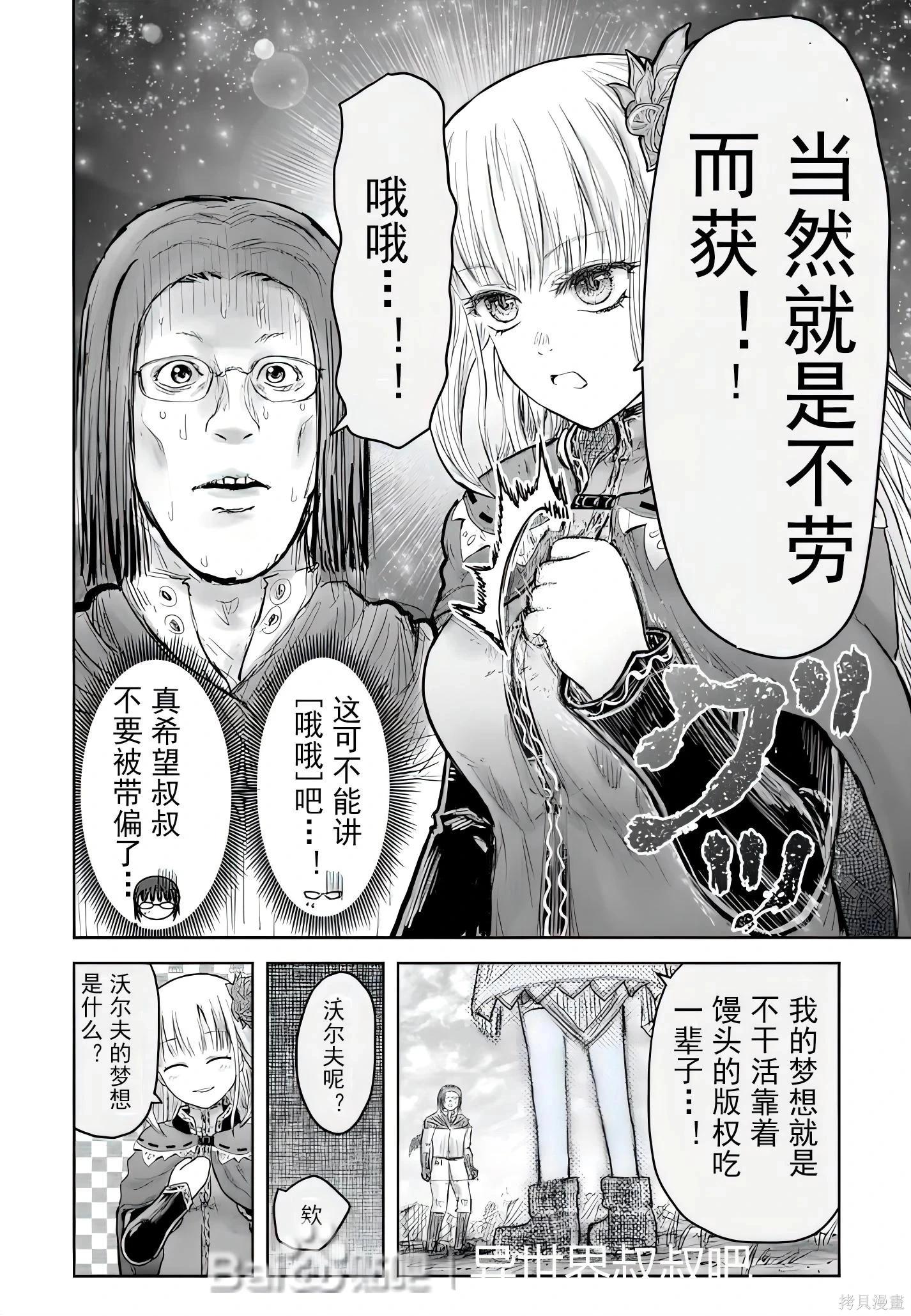 🍜异世界叔叔 第73话 第24页