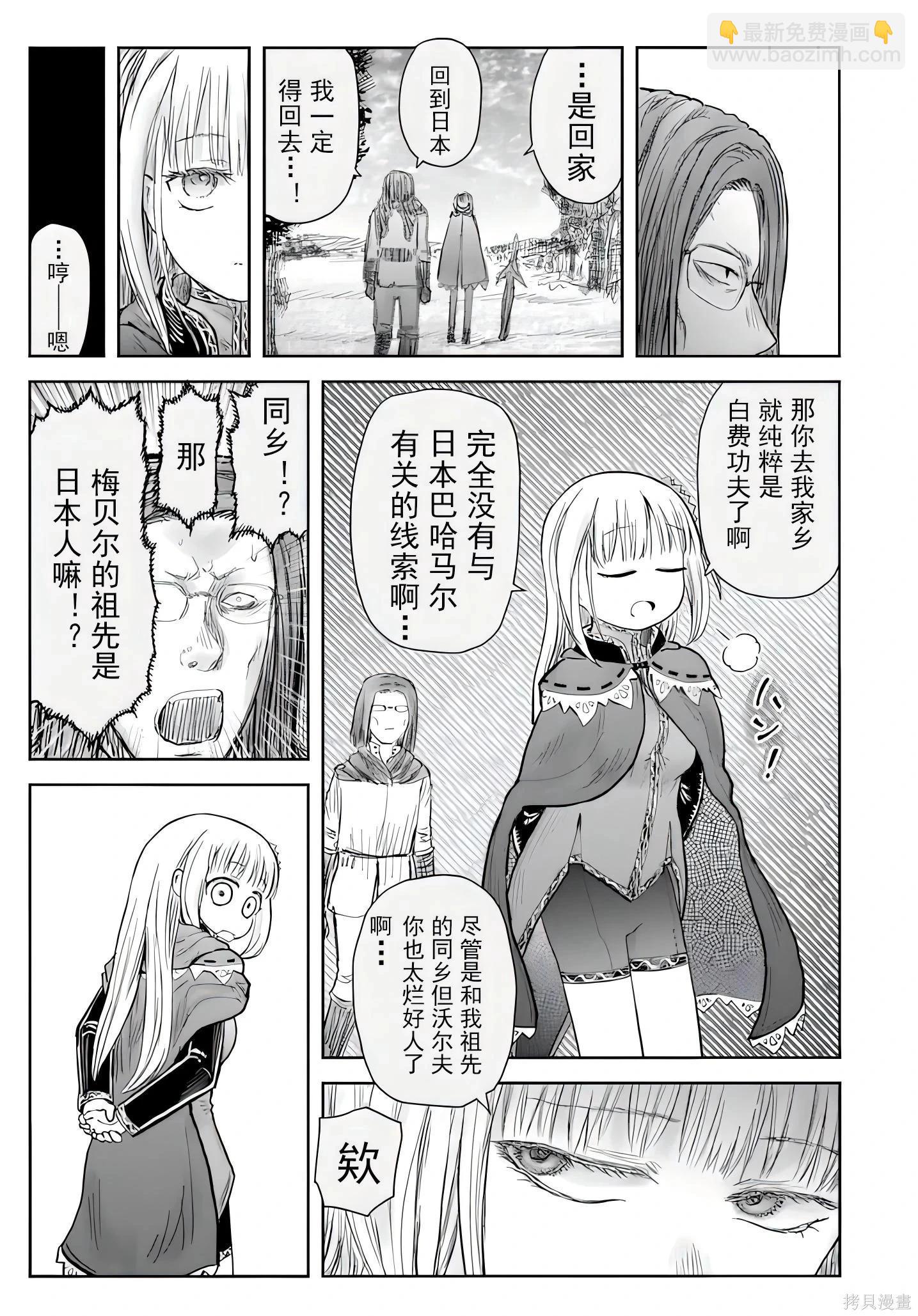 🍜异世界叔叔 第73话 第25页