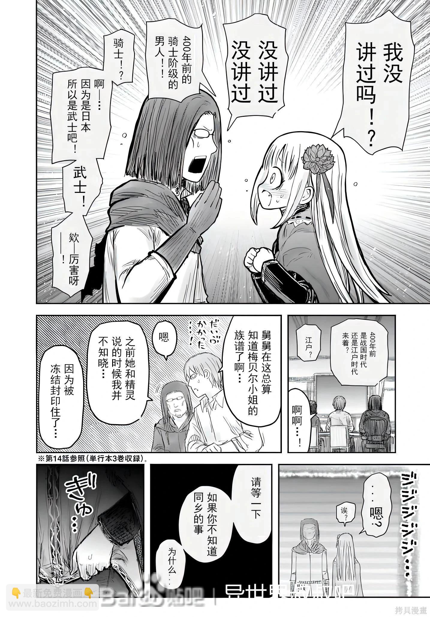 🍜异世界叔叔 第73话 第26页