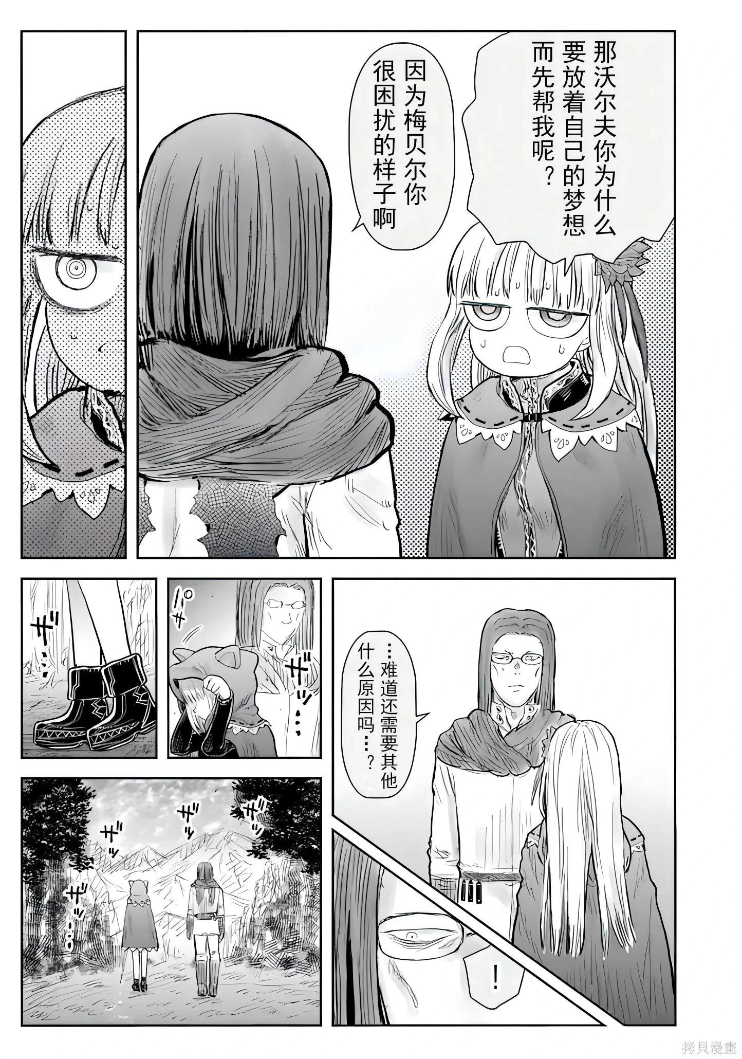 🍜异世界叔叔 第73话 第27页