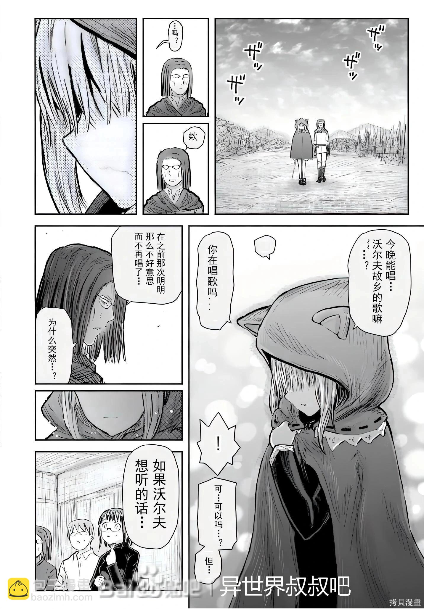 🍜异世界叔叔 第73话 第28页