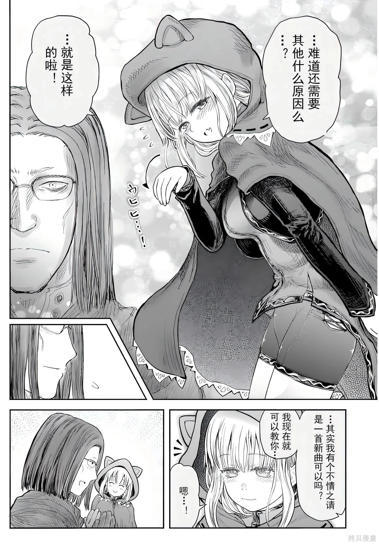 🍜异世界叔叔 第73话 第29页