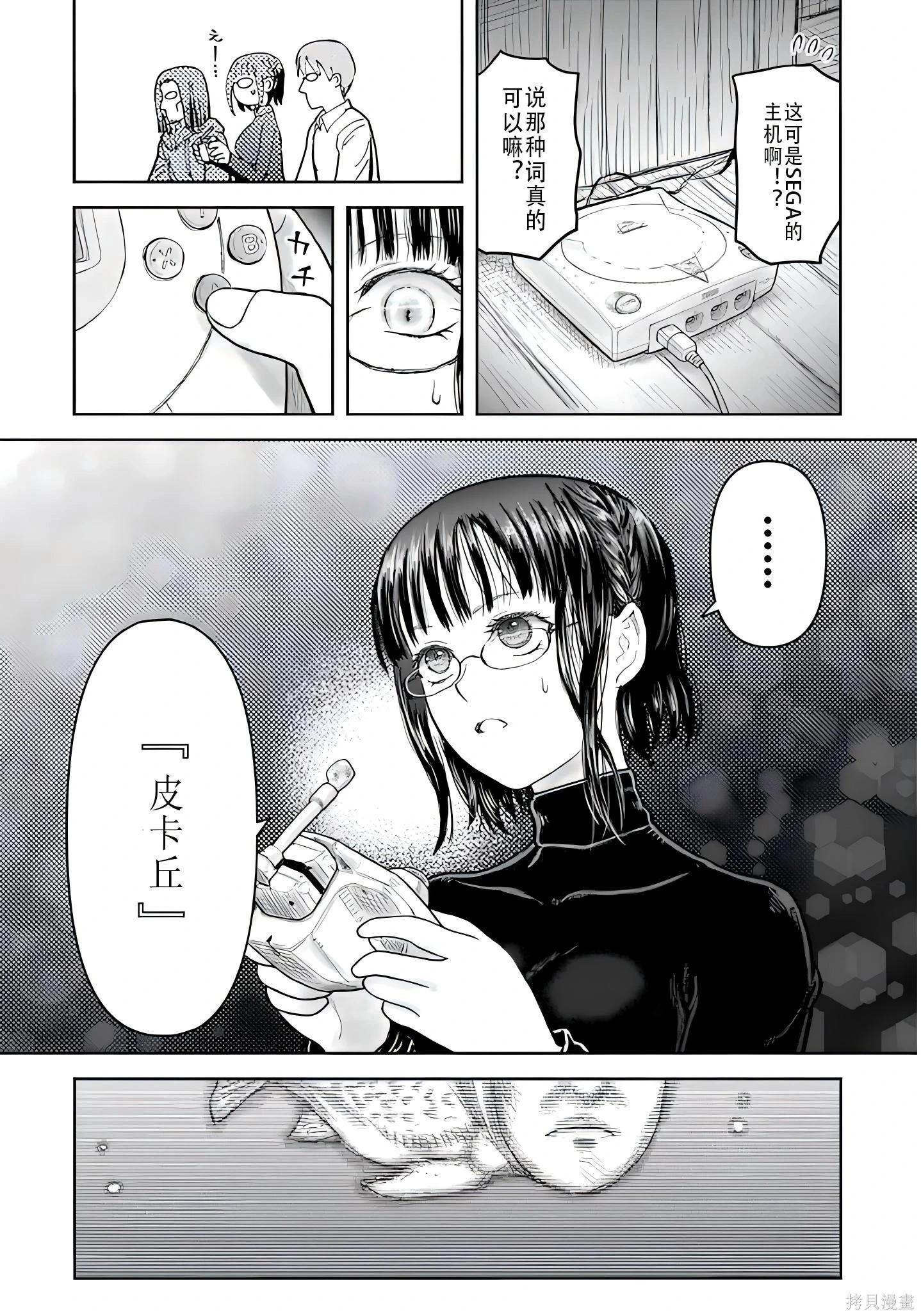 🍜异世界叔叔 第73话 第3页
