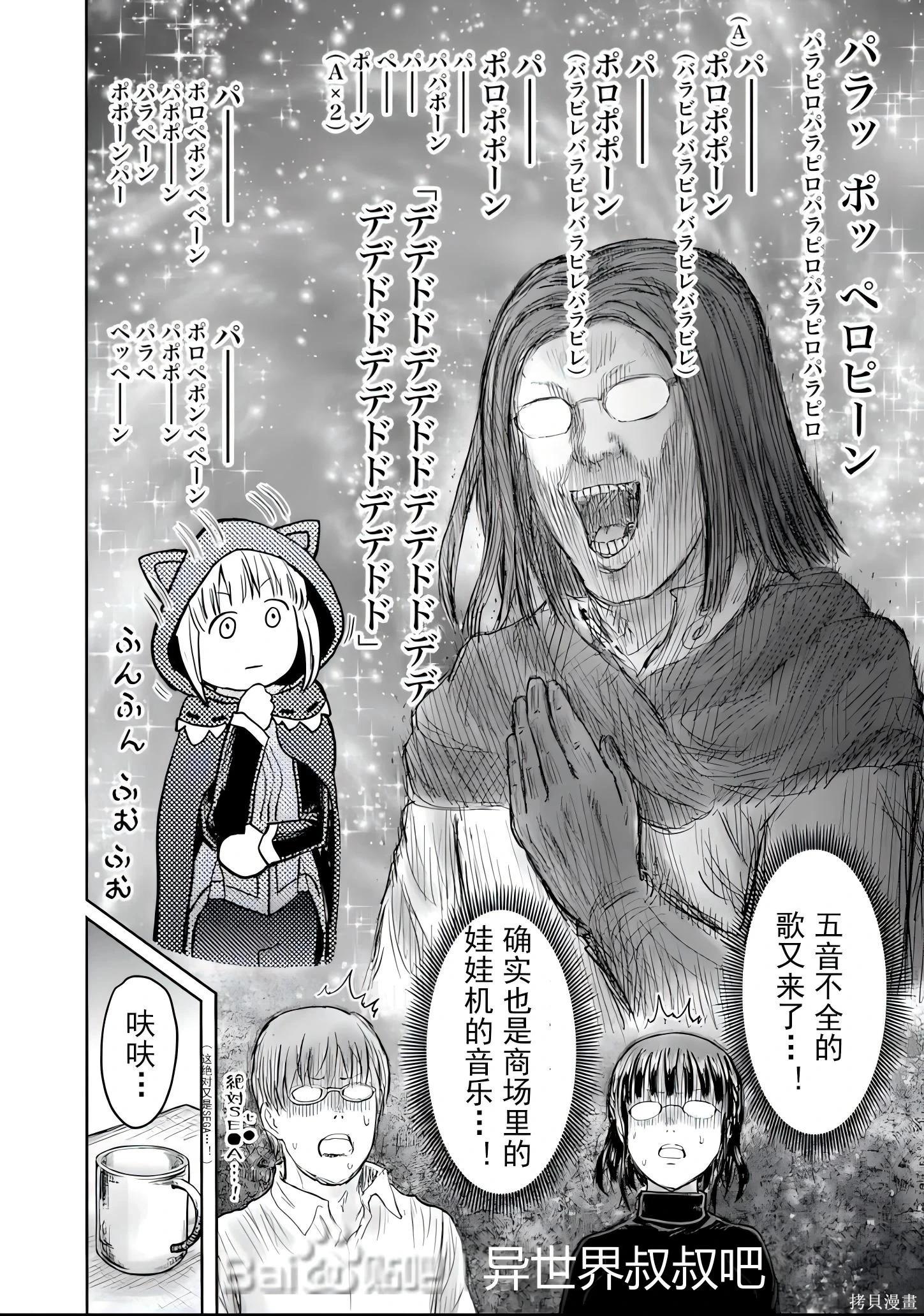 🍜异世界叔叔 第73话 第30页