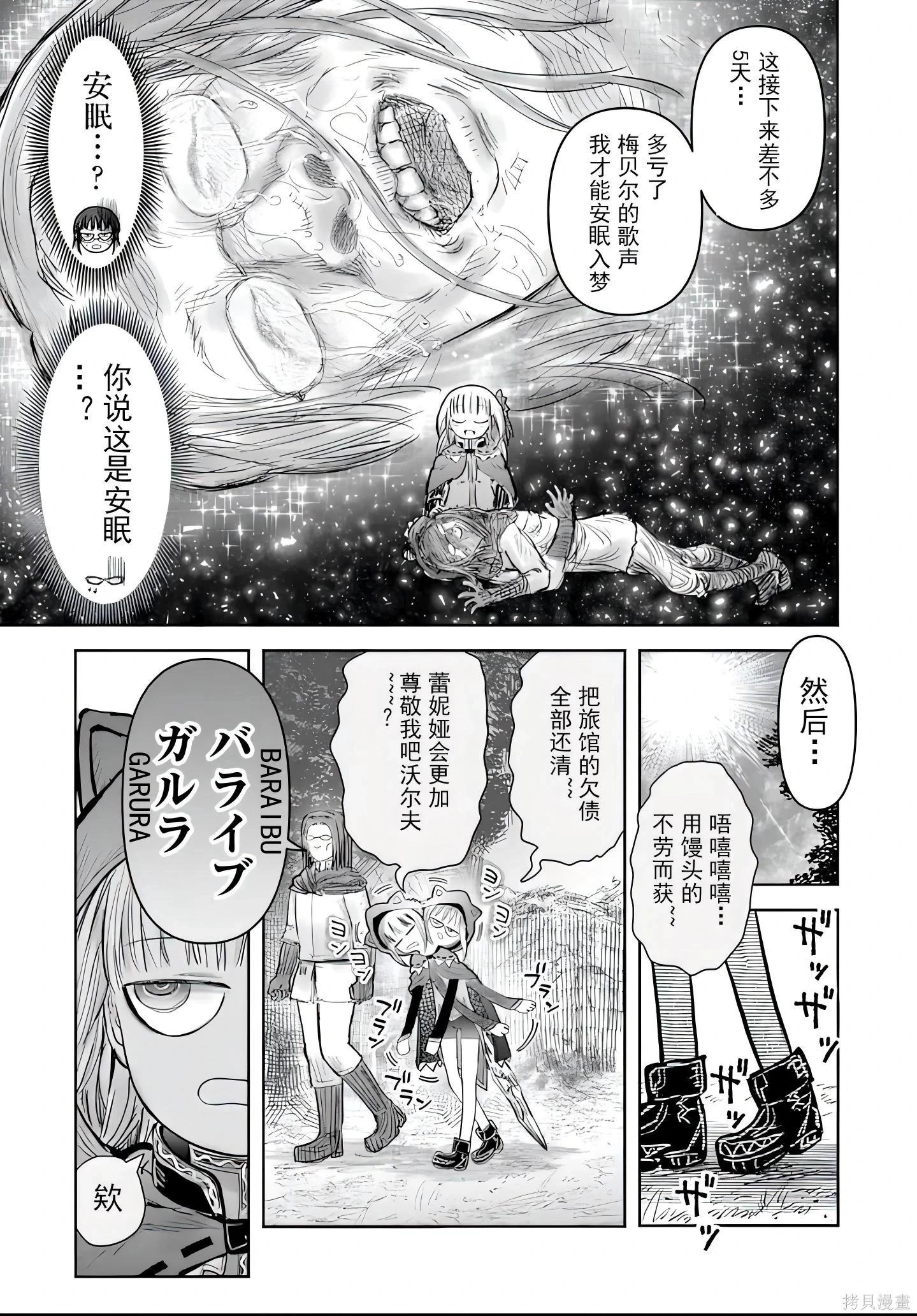 🍜异世界叔叔 第73话 第31页