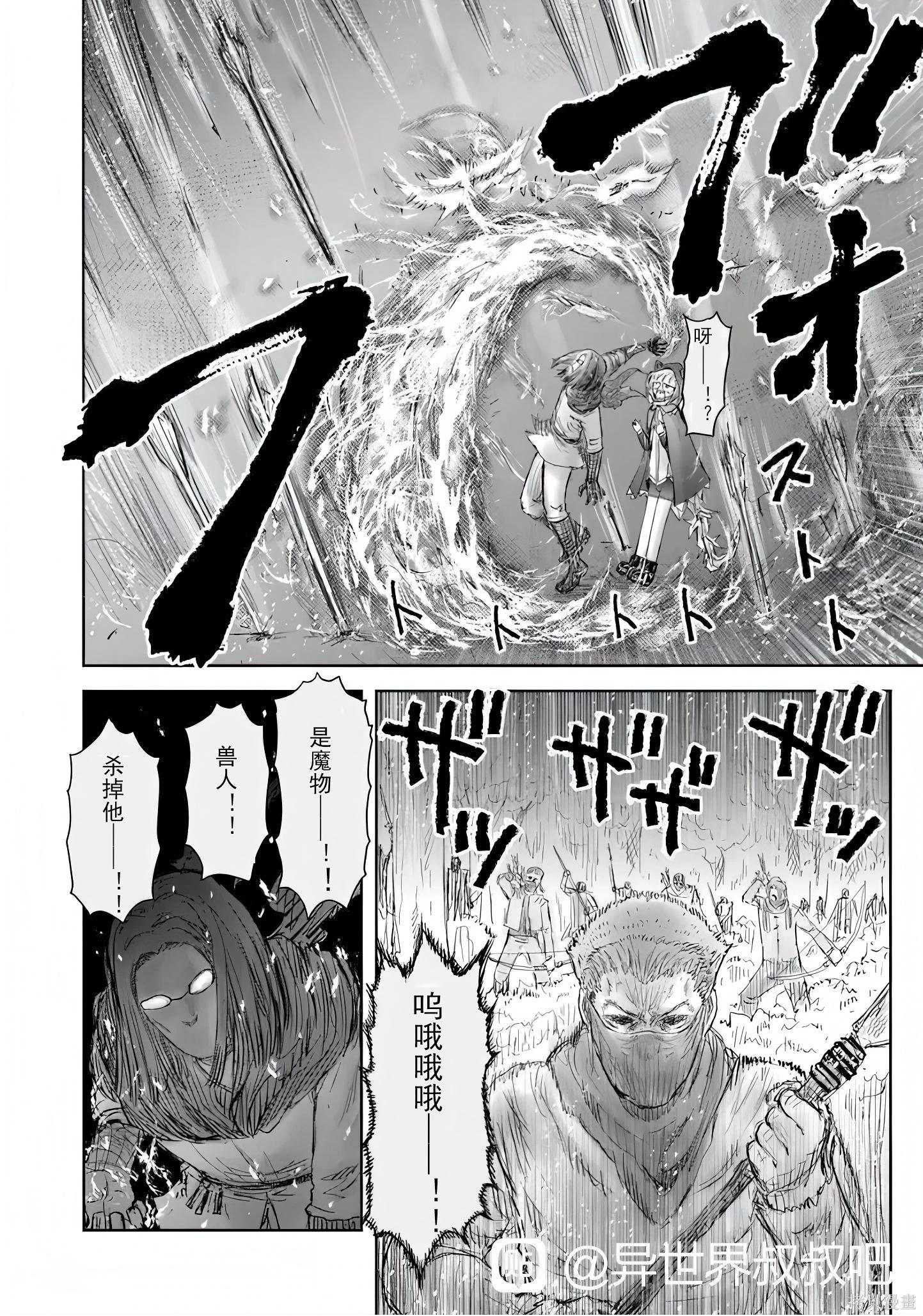 🍜异世界叔叔 第73话 第32页